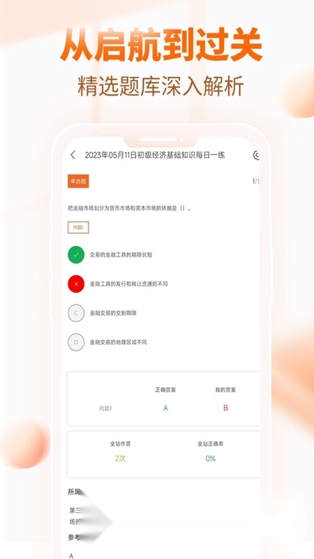 经济师考试真题库最新版图2