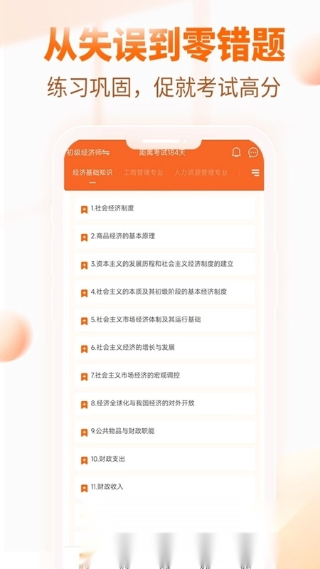 经济师考试真题库最新版图3