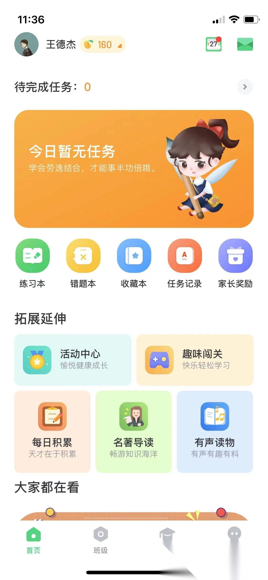 群阅书声学生图2