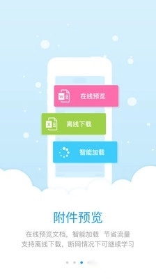 师学宝安装图4