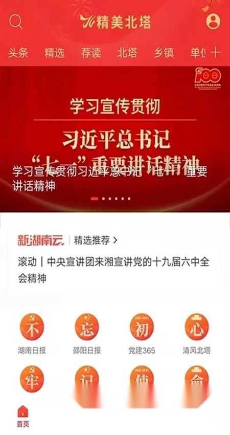 精美北塔手机正版图1