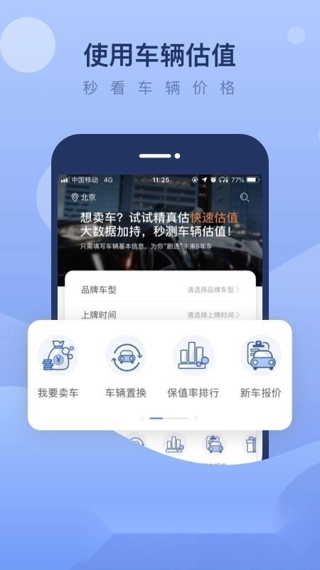 精真估二手车评估最新版图1