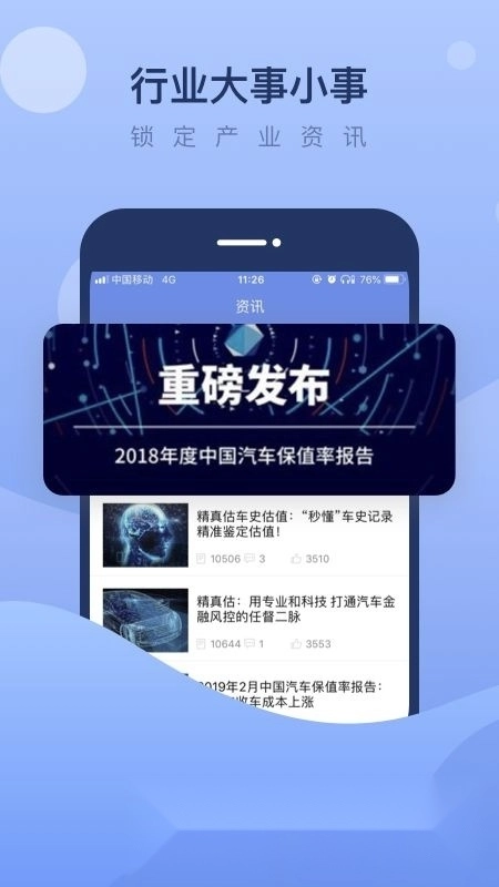 精真估二手车评估最新版图3