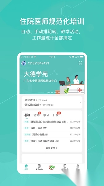 大德学苑正版图2