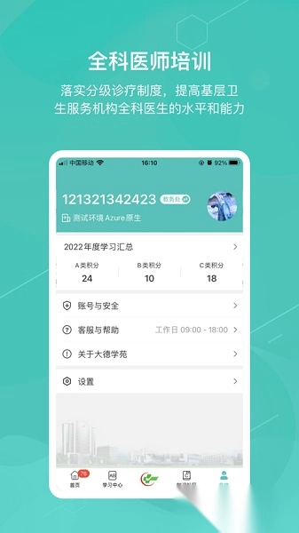 大德学苑正版图3