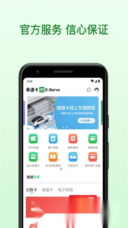 粤通卡ETC(广东etc粤通卡)图4