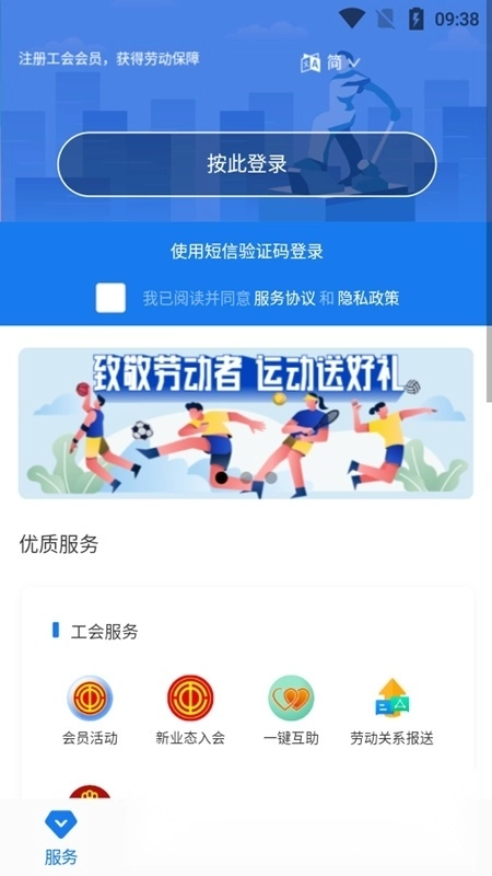 粤工惠手机客户端