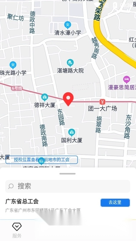 粤工惠手机客户端