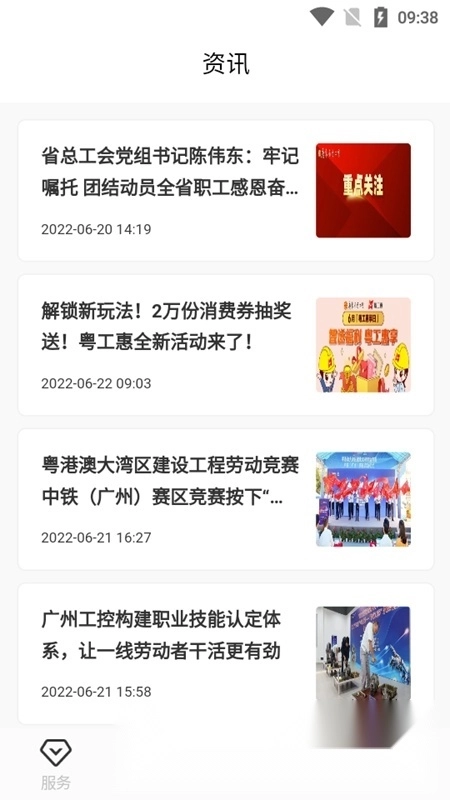 粤工惠手机客户端