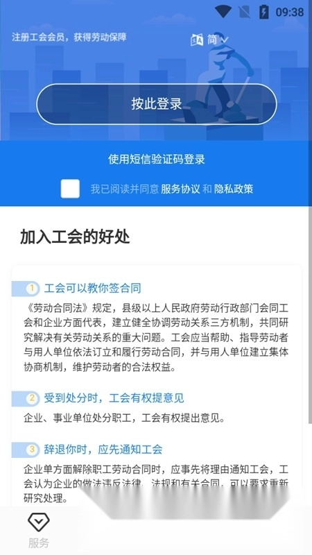 粤工惠手机客户端
