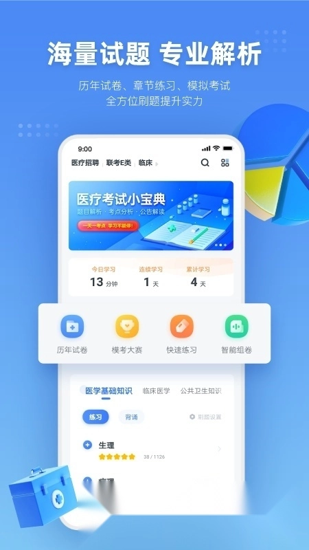 粉笔医疗卫生E类网课图1