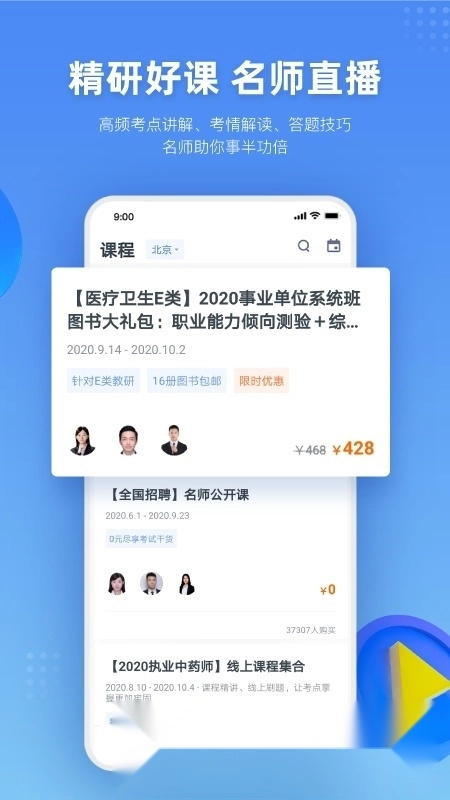 粉笔医疗卫生E类网课图2