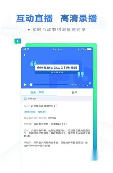 粉笔会计免费安卓版截图2