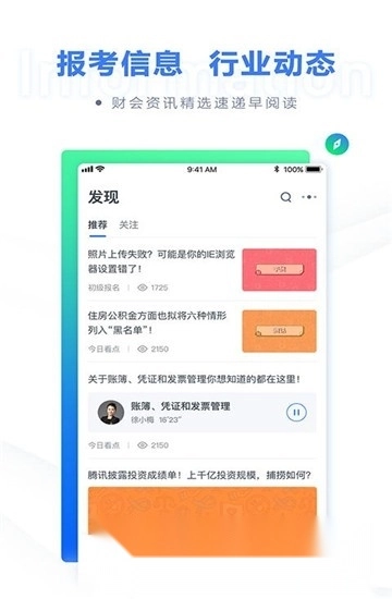 粉笔会计免费安卓版截图3