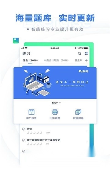 粉笔会计免费安卓版截图4