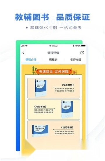 粉笔会计免费安卓版图4