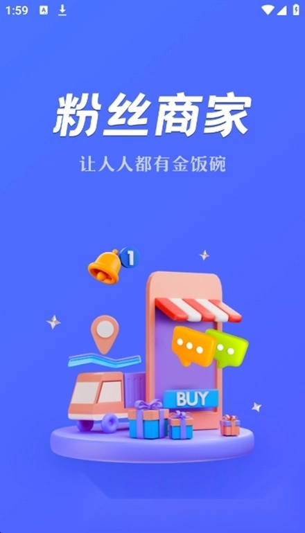 粉丝生活商家版图1