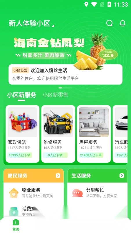 粉丝生活安卓版图1