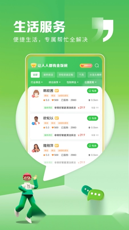 粉丝生活安卓版图3