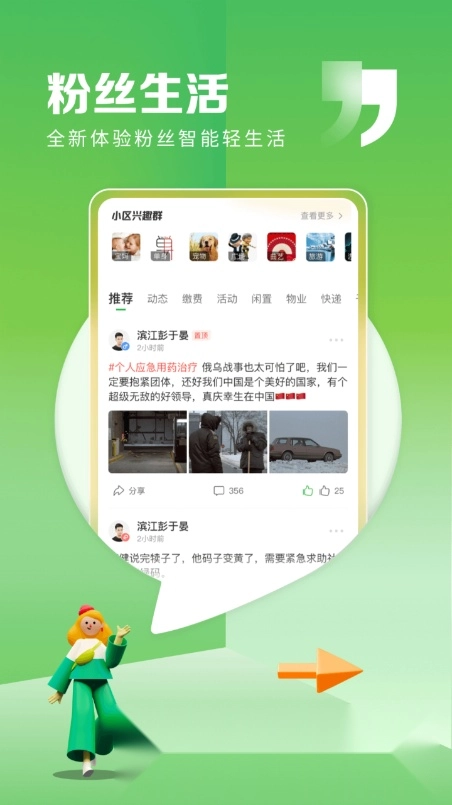 粉丝生活安卓版图5