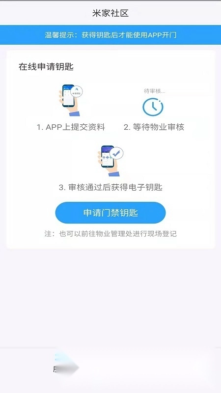 米家社区安卓版截图4
