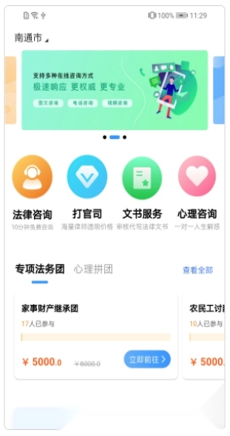 简律共享律所客户端最新版图1