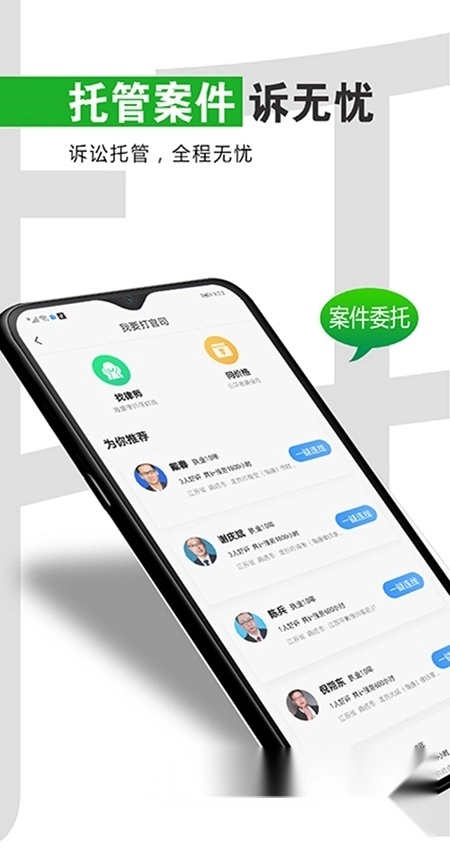 简律共享律所客户端最新版图3