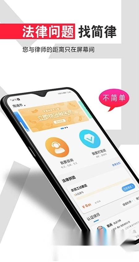 简律共享律所客户端最新版图5