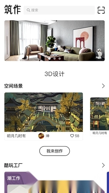 筑作家居3d制图手机版图4