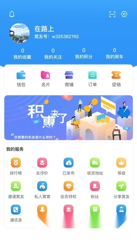 窝友自驾最新版