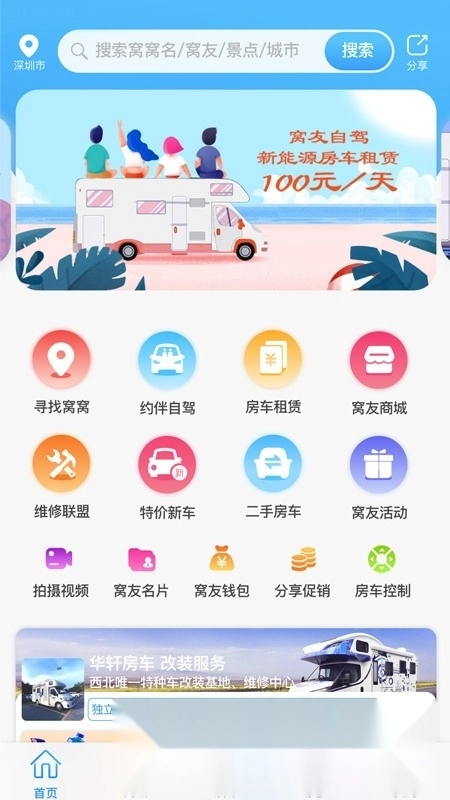 窝友自驾最新版