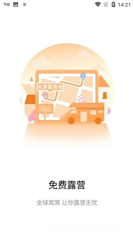 窝友自驾最新版