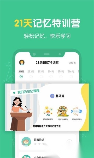 超级记忆力软件图1