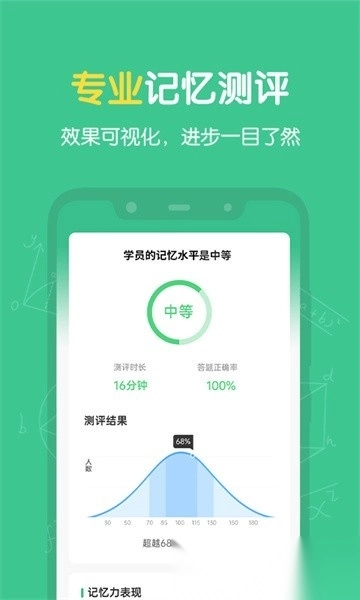 超级记忆力软件图2