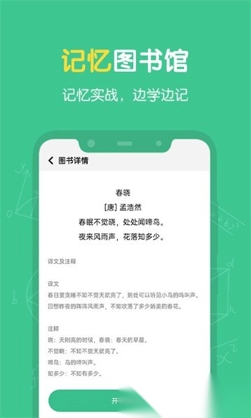 超级记忆力软件图4