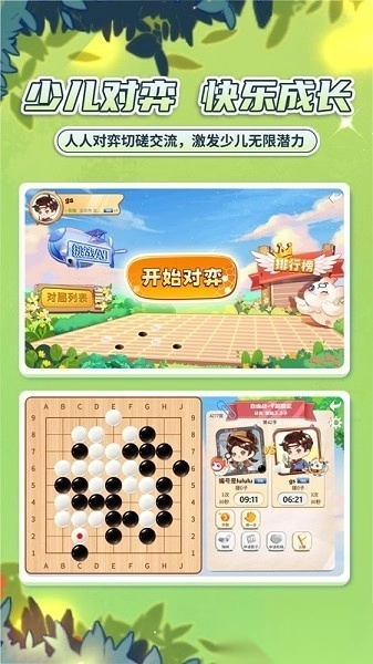 星阵少儿围棋官网版下载