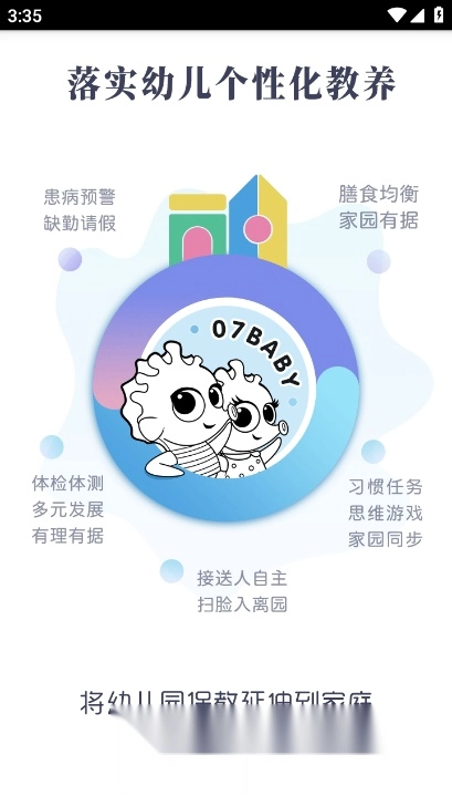 07BABY家园平台最新版4