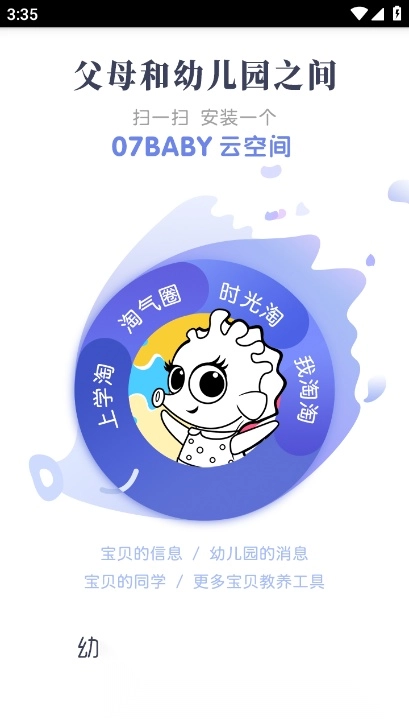 07BABY家园平台最新版5