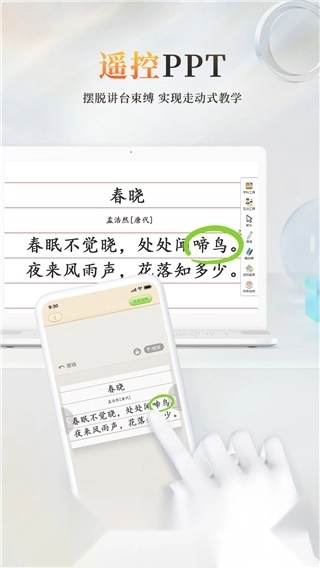 101教育ppt手机版图1
