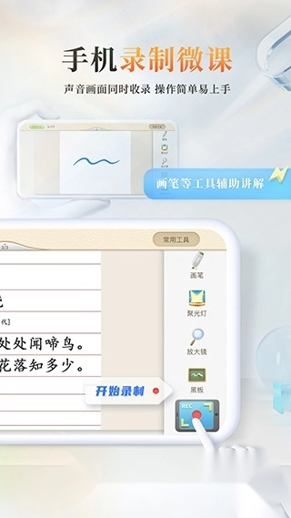 101教育ppt手机版图3