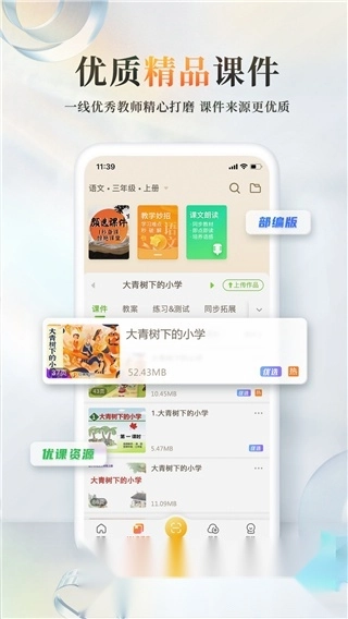 101教育ppt手机版图4