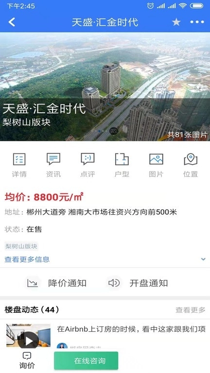 07358郴州房产网(郴房网)图2