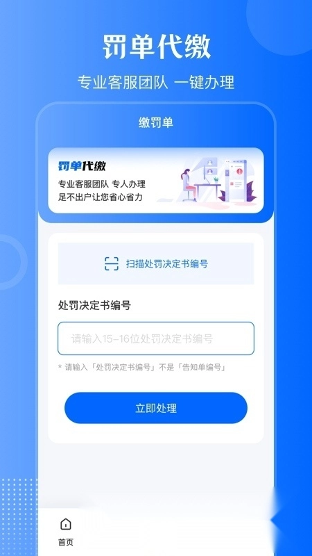 12123违章查询通手机版图1