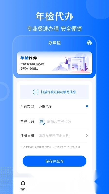 12123违章查询通手机版图3
