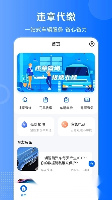 12123违章查询通手机版图4