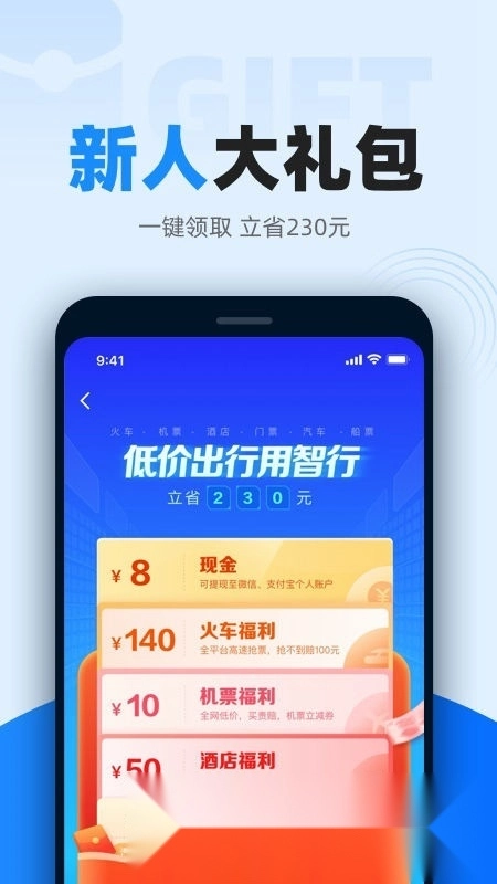 12306智行火车票2026最新版图5
