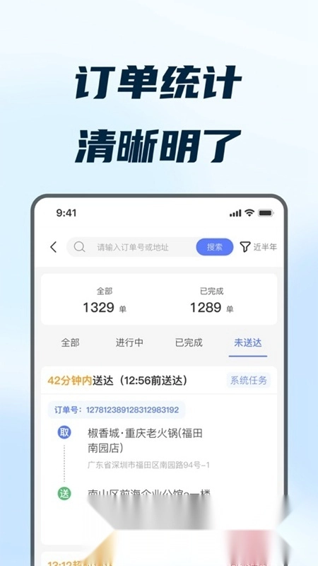 168配送端安卓版图1