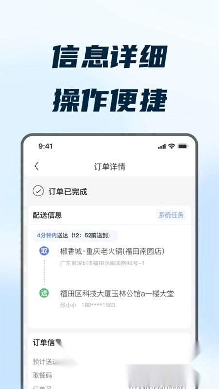 168配送端安卓版图4