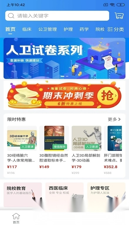 人卫教材电子版软件下载