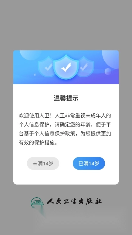 人卫教材电子版软件下载